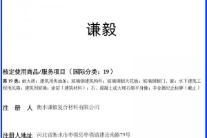 商标注册证书