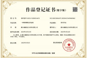 作品登记证书（数字版）