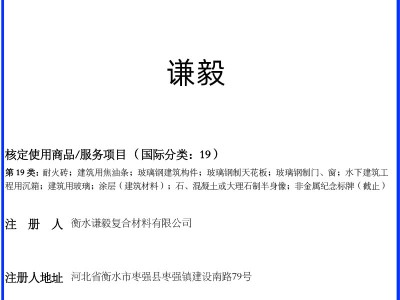 商标注册证书