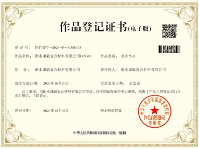 谦毅LOGO版权证书