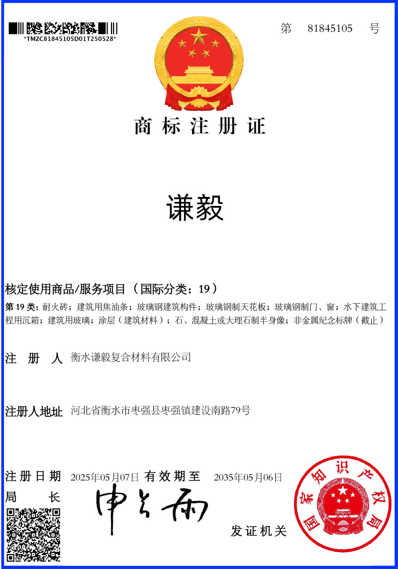 商标注册证书