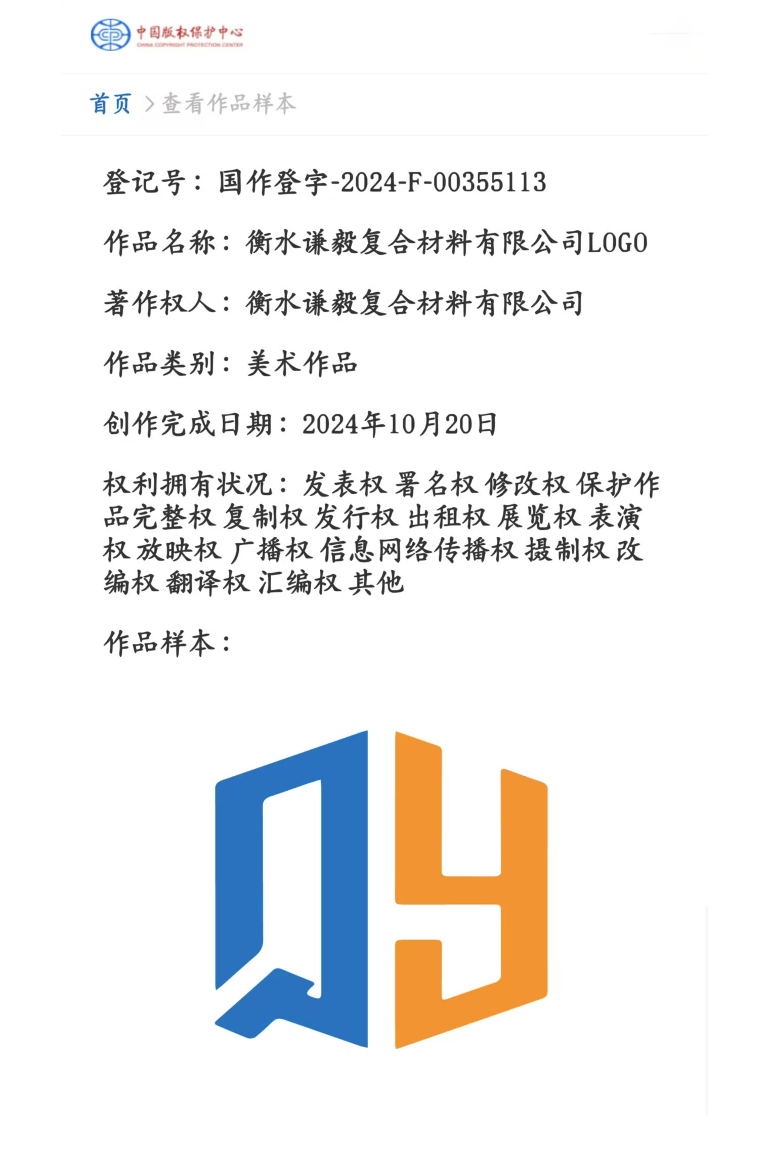 谦毅LOGO证书