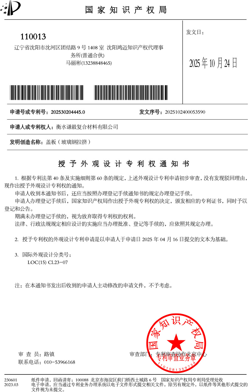 盖板（玻璃钢拉挤）